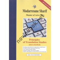 اصول و مبانی نظری ترجمه ویژه کارشناس ارشد علیرضا واحدی کاخکی انتشارات مدرسان شریف1403